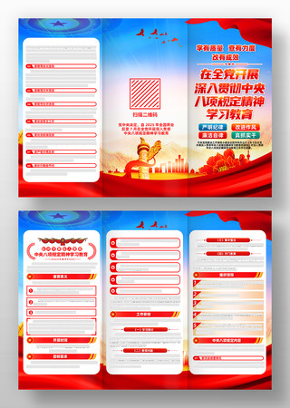 开展中央八项规定精神学习教育党建三折页素材