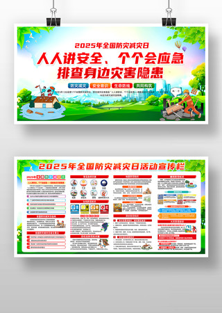 全国防灾减灾日 全国防灾减灾日