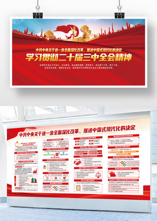 深入学习贯彻党的二十届三中全会精神