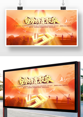 五一劳动节