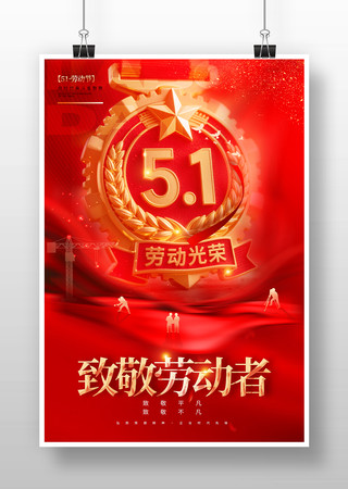 五一劳动节红色海报