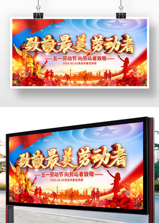 五一劳动节展板