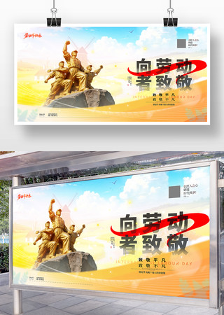 致敬劳动者五一劳动节海报