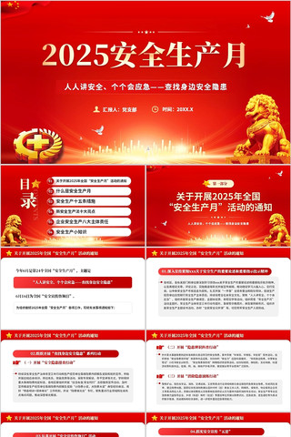 2025安全生产月人人讲安全个个会应急 pptx