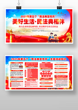 2025年第五个民法典宣传月展板设计 2025年第五个民法典宣传月展板设计
