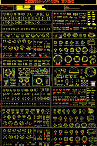 餐饮空间家具CAD动态块 dwg