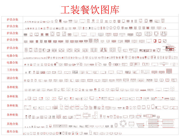 餐饮空间家具CAD图库 dwg