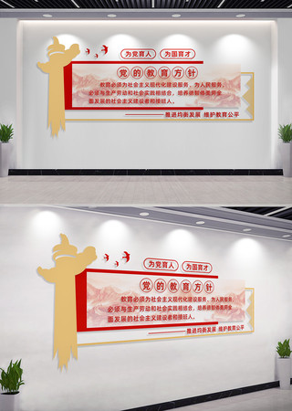 党的教育方针校园党建文化墙 CDR