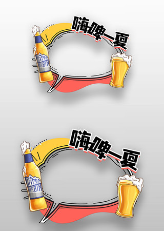 大气创意2025年啤酒节拍照框设计