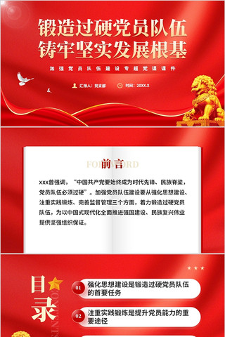 锻造过硬党员队伍铸牢坚实发展根基PPT pptx