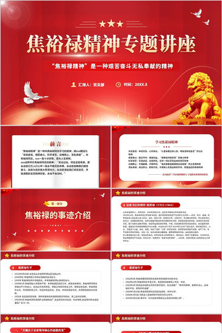 红色党政风焦裕禄精神专题讲座党课PPT pptx