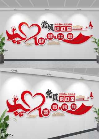 红色飘带党员谈心室文化墙党建文化墙 CDR