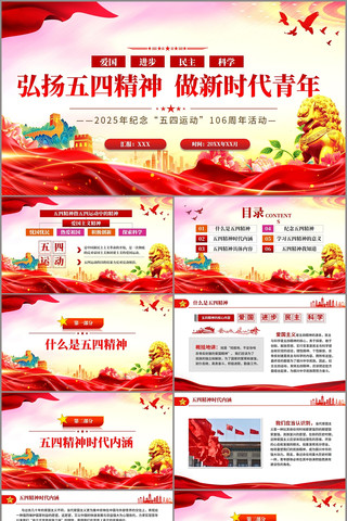 弘扬五四精神106周年五四青年PPT pptx