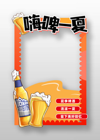 简约创意2025年啤酒节拍照框设计