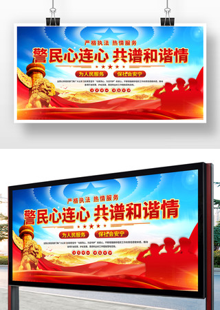 警察宣传展板