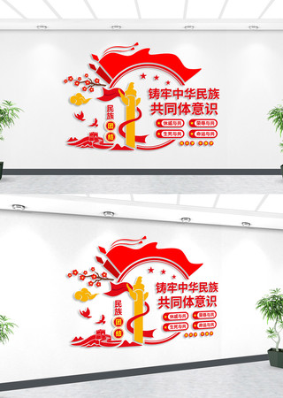 民族团结党建文化墙 AI