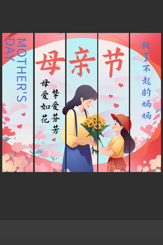 母亲节活动宣传促销海报背景布美陈挂布条幅