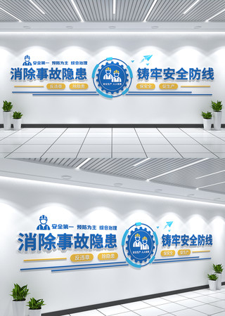 企业安全生产文化墙安全生产月文化墙 CDR