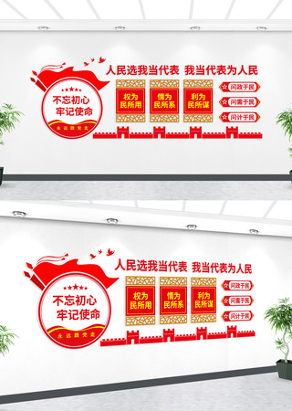 人大代表党建文化墙 AI