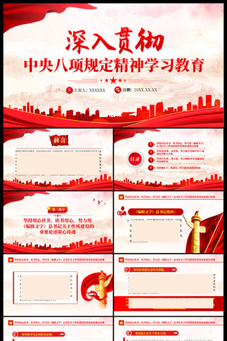 深入贯彻中央八项规定精神学习教育ppt ppt