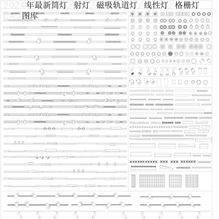 筒灯射灯磁吸灯CAD图库 CAD