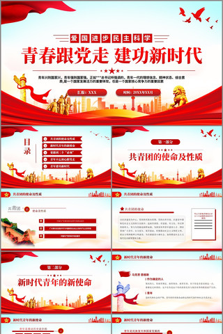 五四精神青春跟党走建功新时代五四精神 pptx