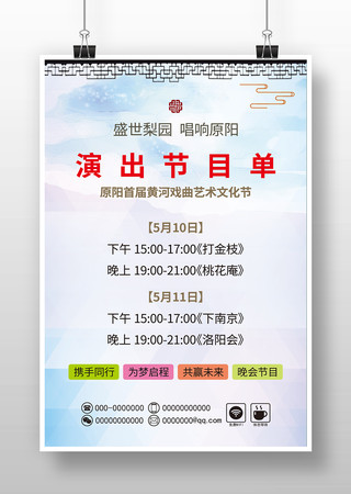 戏曲演出节目单
