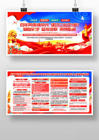 中华全国总工会成立100周年大会党建展板 PSD 中华全国总工会成立100周年大会党建展板