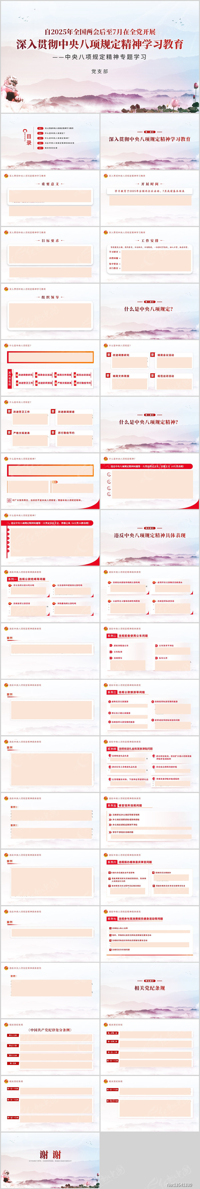 中央八项规定精神学习教育如何开展PPT