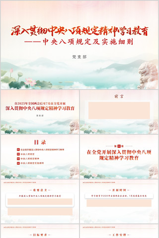 中央八项规定及实施细则八项规定精神PPT pptx