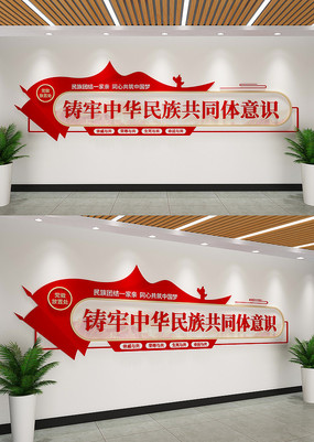 铸牢中华民族共同体意识民族团结文化墙