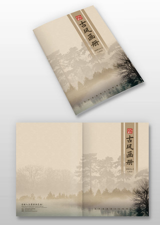 褐色古风山水中国风公司图册画册封面设计