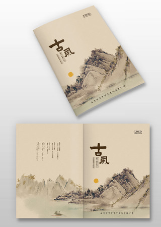 褐色古风水墨山水中国风图册画册封面设计