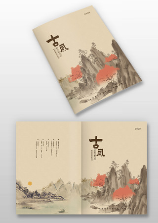 褐色水墨山水古风中国风图册画册封面设计
