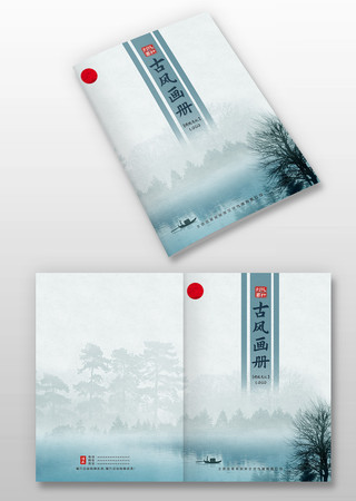 蓝色山水古风中国风企业图册画册封面设计