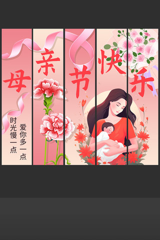 母亲节快乐活动海报美陈装饰背景布挂布条幅