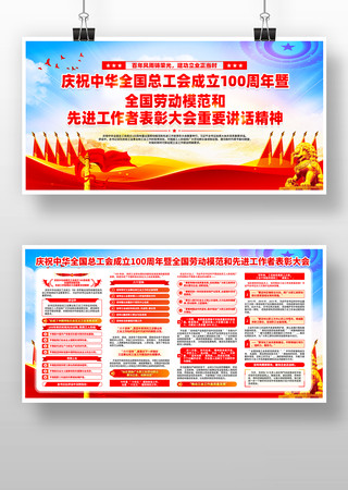 庆祝中华全国总工会成立100周年重要讲话 PSD 庆祝中华全国总工会成立100周年重要讲话