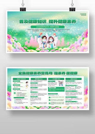 全民健康素养宣传月展板 PSD