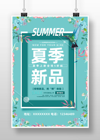 简洁唯美夏季新品促销海报设计图片