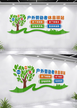 户外劳动者休息驿站文化墙 CDR