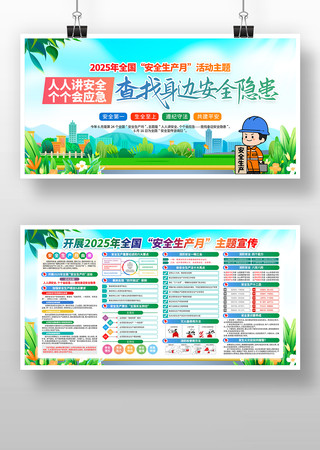 开展2025年全国安全生产月活动宣传 开展2025年全国安全生产月活动宣传