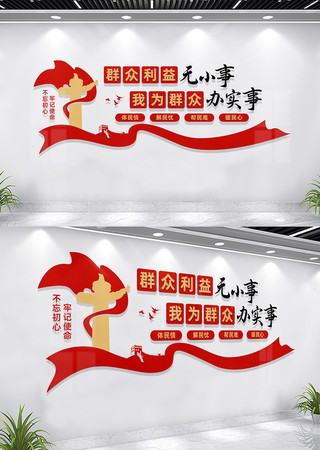 群众利益无小事便民服务中心文化墙