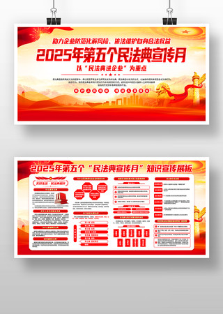 党建风2025年民法典宣传月宣传展板