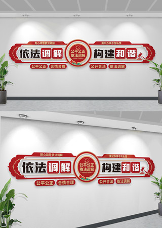 人民调解文化墙司法调解文化墙 CDR