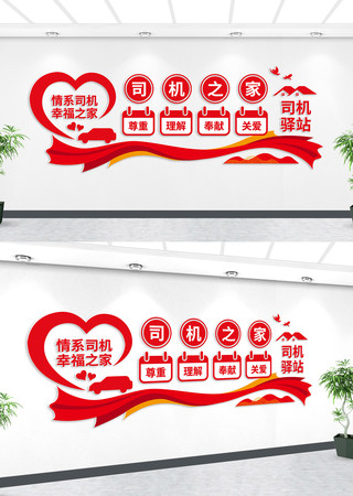 司机之家文化墙 AI