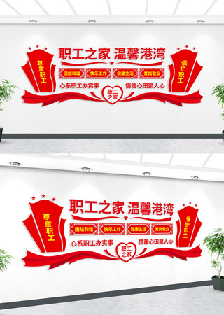 职工之家工会文化墙 AI