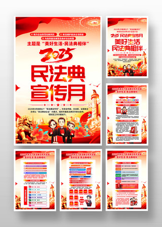 2025年第五个民法典宣传月挂画设计 2025年第五个民法典宣传月挂画设计