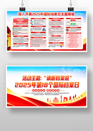 2025年国际档案日主题党建展板 PSD