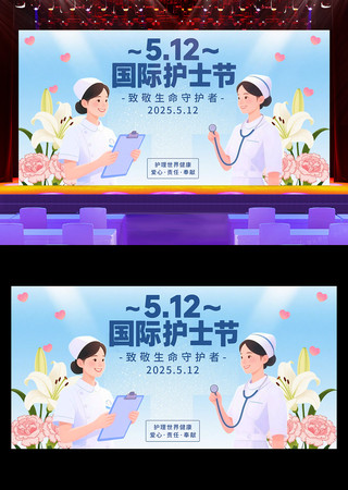 2025年国际护士节宣传展板