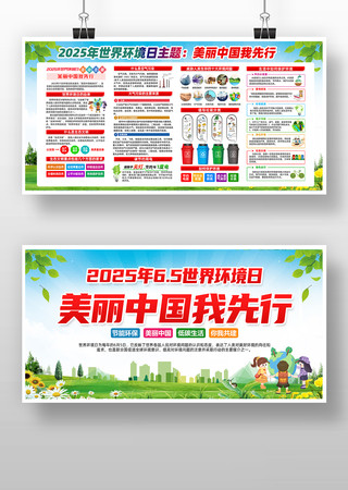 2025年世界环境日美丽中国我先行 2025年世界环境日美丽中国我先行